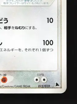 Latias ex 012/019 MP Salamence Constructed Starter Deck Japanese Pokemon Card - Image 3