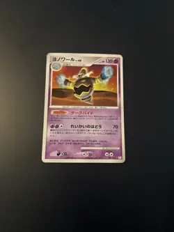 Card Pokemon Dusknoir 094/DP-P - Promo - JPN - Exc - Image 1