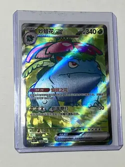 Pokemon Charizard ex, Blastoise ex, Venusaur ex 151 Chinese Card Lot Of 3 - Image 2