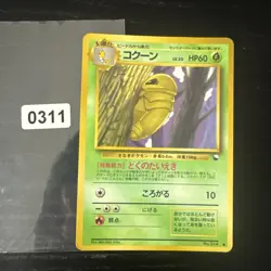 Kakuna No.014 LP Vending Series 1 Glossy Japanese Promo Pokemon Card - - Image 1