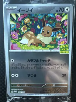 [Sealed] Eevee Pokemon Card Japanese 196/SV-P Let's Start Battle Campaign Promo - Image 3