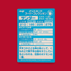 ZAPTOS (THUNDER)--JAPANESE MEIJI EMBOSSED PROMO FOIL POKEMON CARD - Image 2
