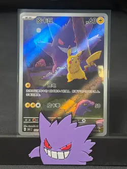 Pokemon TCG S-Chinese Pikachu Gengar AR 172/151 Full Art - USA Location - Image 1