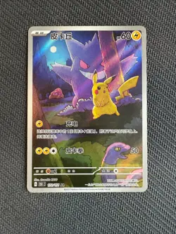 Pokemon TCG S-Chinese Pikachu Gengar AR 172/151 Full Art - USA Location - Image 5