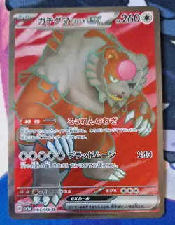 Bloodmoon Ursaluna ex SR 084/066 SV5a Crimson Haze Pokemon Card Japanese NM-Mint - Image 1
