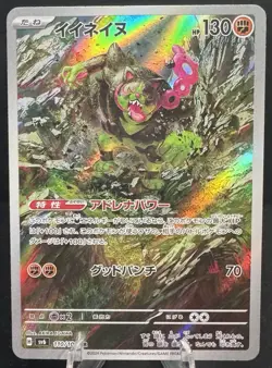 Pokemon TCG Japanese Okidogi AR 110/101 SV6 - Transformation Mask - Image 1