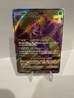 Pokemon TCG Naganadel GX (Full Art) 058/054 Sky Legend Super Rare NM - Image 1