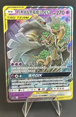 Trevenant & Dusknoir GX 016/061 Striking Comp Tag Team Pokemon TCG NM CHINESE - Image 1