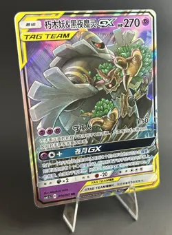 Trevenant & Dusknoir GX 016/061 Striking Comp Tag Team Pokemon TCG NM CHINESE - Image 2