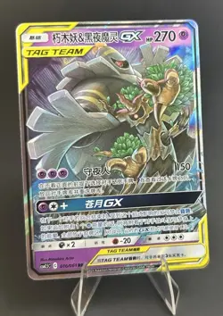 Trevenant & Dusknoir GX 016/061 Striking Comp Tag Team Pokemon TCG NM CHINESE - Image 3