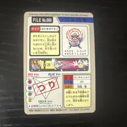 Pokemon Japanese Pocket Monsters File No. 060 Poliwag - Image 2