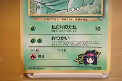 Erika's Bulbasaur Pokemon card No.001 CoroCoro Comic Promo Glossy Old Back - Image 3