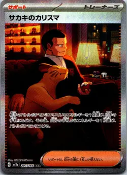 Giovanni's Charisma - Special Art Rare SV2a: Pokemon Card 151 207/165 NM NM-LP - Image 1