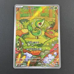 Snivy AR 087/086 SV11B Black Bolt Pokemon Card Game Japanese Limited Japan - Image 1