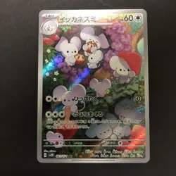Maushold AR 081/071 SV2D Clay Burst Pokemon Card Japanese Anime Limited Japan - Image 1