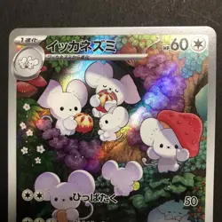 Maushold AR 081/071 SV2D Clay Burst Pokemon Card Japanese Anime Limited Japan - Image 3