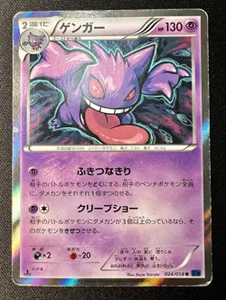 Gengar 024/059 XY8 MP (Very Good) 1ED - 2015 Japanese Pokemon Card - Blue Shock - Image 1