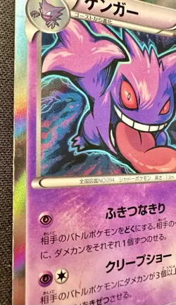 Gengar 024/059 XY8 MP (Very Good) 1ED - 2015 Japanese Pokemon Card - Blue Shock - Image 3