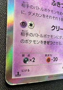 Gengar 024/059 XY8 MP (Very Good) 1ED - 2015 Japanese Pokemon Card - Blue Shock - Image 4
