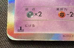 Gengar 024/059 XY8 MP (Very Good) 1ED - 2015 Japanese Pokemon Card - Blue Shock - Image 5