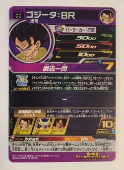 Gogeta - UM6-053 - UR - Ultimate Rare - Super Dragon Ball Heroes Card - Image 2