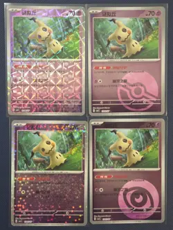 Pokemon Chinese exclusive Gem Pack Vol.3 Mimikyu Holo card（4 pc set） - Image 1