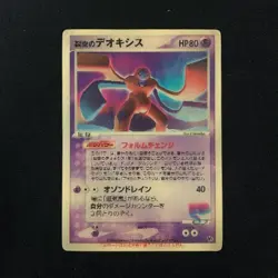 Sky-Splitting Deoxys Lenticular 3D Space Fissure's Japanese Pokemon Card from JP - Image 1
