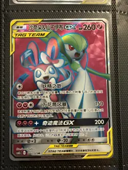 Pokemon S-Chinese Sun&Moon Gardevoir & Sylveon-GX CSM2cC-166/150 SR NM US SELLER - Image 1