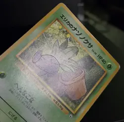 Pokemon TCG (JPN) - ERIKA'S ODDISH #043 LEADERS' STADIUM (GYM HEROES) 1998 - HP - Image 2