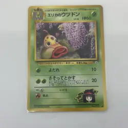 Erika's Weepinbell Leaders' Stadium Regular Japanese Pokemon TCG LP - Image 1