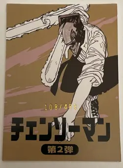 REZE SSP SSP-10 Numbered 108/488 The Second Bomb Chainsaw Man Anime CCG Card - Image 2