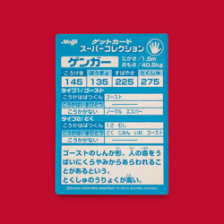 GENGAR (GANGAR)--JAPANESE MEIJI EMBOSSED PROMO FOIL POKEMON CARD - Image 2