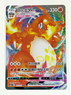 2023 Pokemon TCG S-Chinese Sword & Shield CS2aC 031/115 RRR Charizard VMAX - Image 1