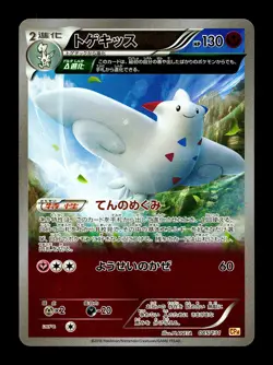 [NM-] Togekiss 085/131 Japanese Premium Champion Pack Pokemon - Image 1