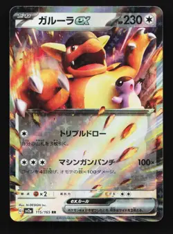 Kangaskhan EX 115/165 RR SV2a Pokemon 151 Japanese Pokemon Card TCG - Image 1