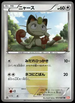 Meowth 072/066 Red Collection Full Art 1st Ed Japanese Pokemon Card Damaged-1 - Image 1