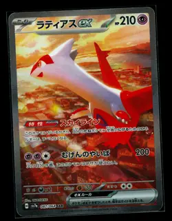 Pokemon Latias EX SAR 087/064 SV7a Holo Card Japanese Paradise Dragona TCG NM - Image 1