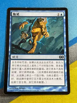 Magic the Gathering MTG Future Sight DELAY Chinese - Image 1