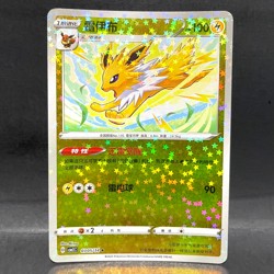 2025 POKEMON S-CHINESE CBB2C GEM PACK VOL 2 JOLTEON 03 05/14 STARS REVERSE HOLO - Image 1