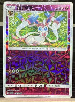 2025 POKEMON S-CHINESE CBB2C GEM PACK VOL 2 SYLVEON 09 07/15 ROTARY REVERSE HOLO - Image 1