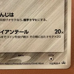 Pikachu 112/PCG-P Meiji PROMO Delta 2003 Japanese Pokemon TCG Nintendo JAPAN P23 - Image 4