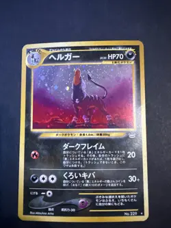 Pokemon Houndoom Holo Card 229 Awakening Legends Japanese - Image 1