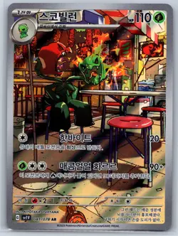 Scovillain - Art Rare - Violet ex SV1V 081/078 AR Korean Pokemon Card NM - Image 1
