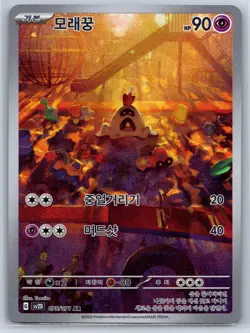 Sandygast - Art Rare - Clay Burst SV2D 075/071 AR Korean Pokemon Card NM - Image 1
