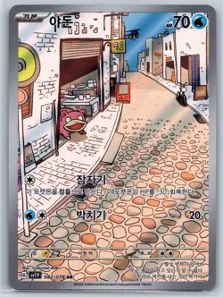 Slowpoke - Art Rare - Violet ex SV1V 082/078 AR Korean Pokemon 151 Card NM - Image 1
