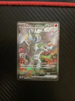 Reshiram ex 168/086 SAR - Japanese Pokemon Card sv11w White Flare - NM - Image 1