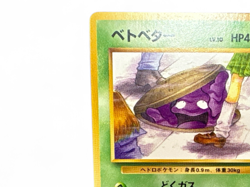 Grimer Team Rocket Banned Art No.088 Japanese Pokemon Card 1997 from Japan - Image 3