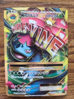 M Venusaur EX SR CP6 Evolutions 089/087 NM 2016 Japanese Pokemon Card - Image 1