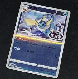 Exclusive Vaporeon CBB2C S-Chinese Gem Pack Vol 2 Pokemon TCG 13 Cards *STAMPED - Image 2