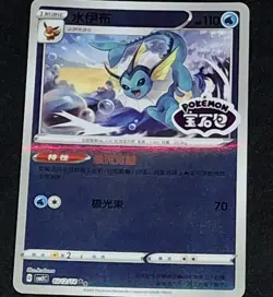 Exclusive Vaporeon CBB2C S-Chinese Gem Pack Vol 2 Pokemon TCG 13 Cards *STAMPED - Image 4